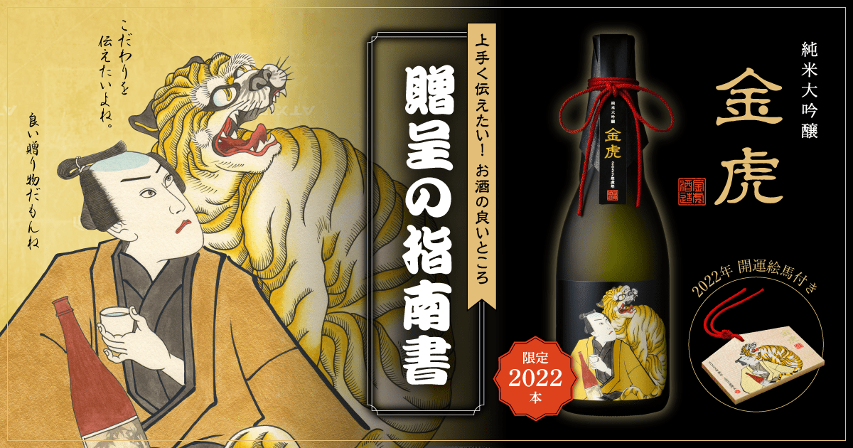 2022年虎デザイン 純米大吟醸 樽 1800ml 2022年虎デザイン 純米大吟醸