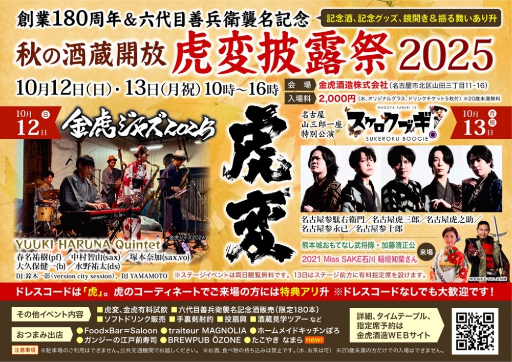 今年は創業１８０周年！