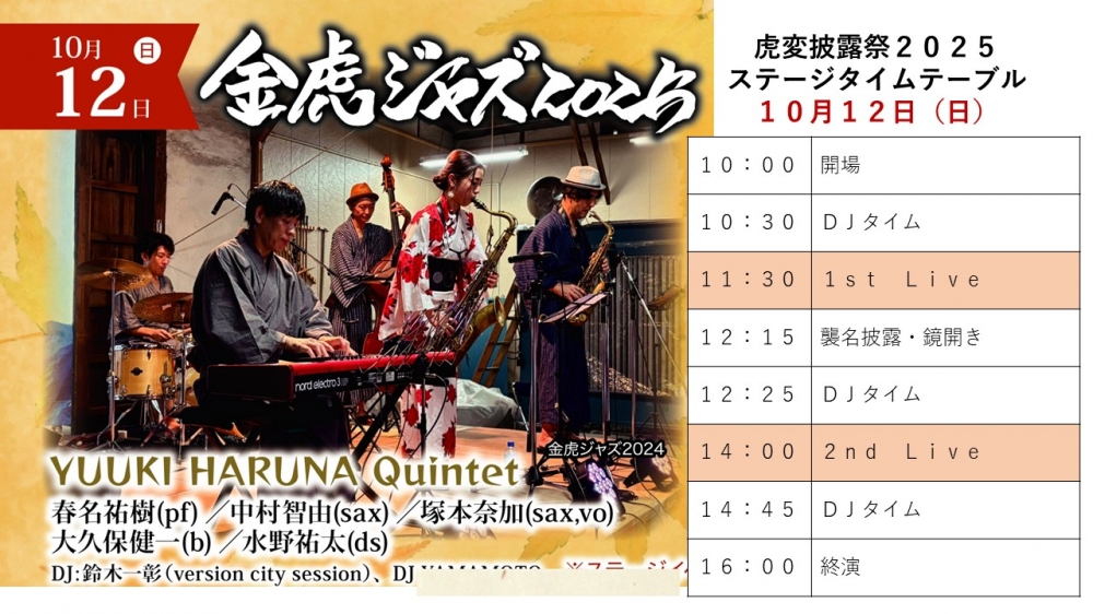 ステージ観覧指定席のご案内